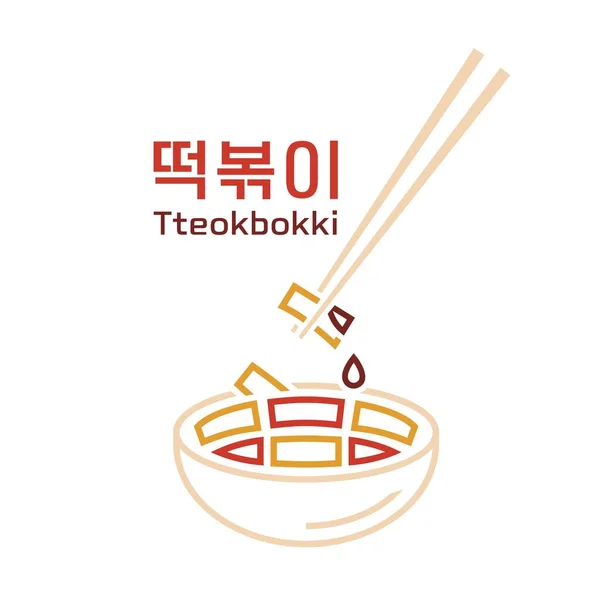Tteokbokki Oblíbené Korejské Tradiční Jídlo Vařený Rýžový Koláč Grafický Lineární — Stockový vektor