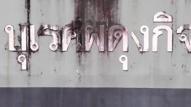 Khao Lak Phang Nga Tayland 07. Şubat 2020 Polis Teknesi T813 Tsunami Anıt Mektupları Khao Lak Takua Pa Phang Nga Tayland 'daki Uluslararası Tsunami Müzesi' nde.