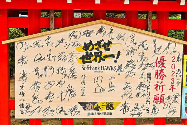 Fukuoka Japonya Mart 2023 Hakozaki Tapınağı Ndaki Ema Dua Tabletleri — Stok fotoğraf