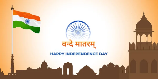 Патриотическое Знамя Дня Независимости Индийским Флагом Сообщение Хинди Ванде Матрам — стоковый вектор