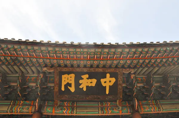 Seoul South Korea Październik 2022 Drewniany Znak Tradycyjnej Starej Drewnianej — Zdjęcie stockowe