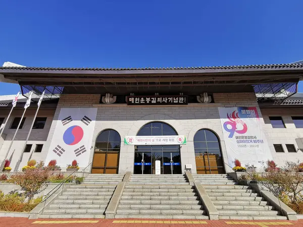 Seoul Corée Sud Octobre 2022 Yun Bong Gil Memorial Museum — Photo