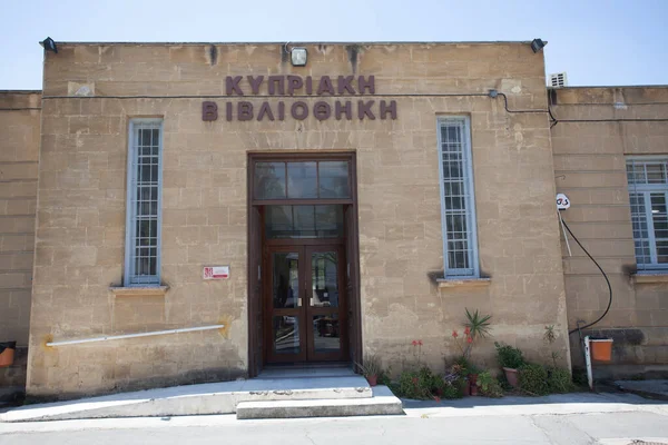Cyprus library in Nicosia