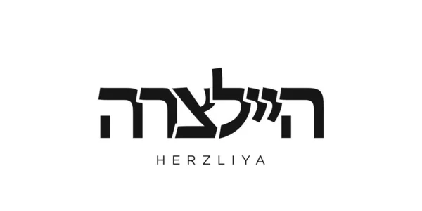 Herzliya在以色列的标志为印刷品和网络 设计以几何风格为特色 用现代字体的粗体字体表示矢量图解 白色背景上孤立的图形化标语字母 — 图库矢量图片