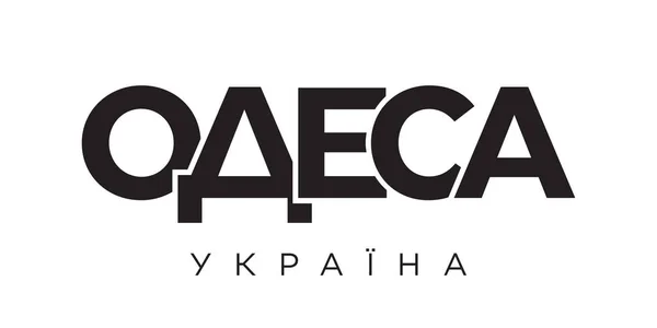 오데사 Odesa 인쇄물 상징하는 우크라이나 문양이다 디자인은 글꼴의 타이포그래피를 삽화인 — 스톡 벡터