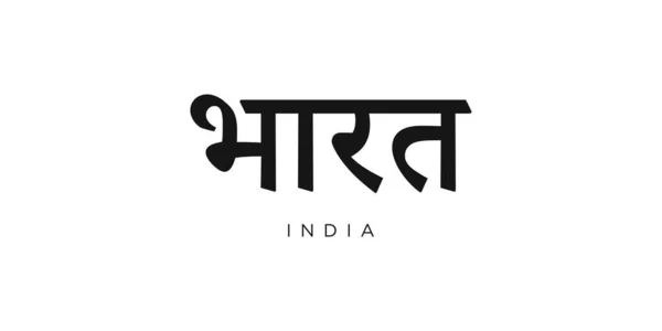 Емблема Індії Друку Інтернету Особливості Дизайну Геометричного Стилю Векторна Ілюстрація — стоковий вектор