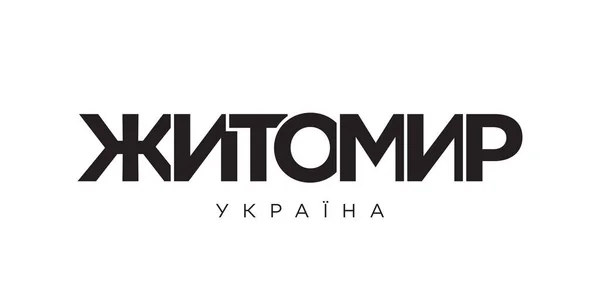 우크라이나의 Zhytomyr 디자인은 기하학적 스타일 글꼴의 대담한 타이포그래피와 일러스트를 갖추고 — 스톡 벡터