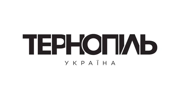 Ternopil Ukraine Emblem Print Web Design Features Geometric Style Vector — Stock Vector