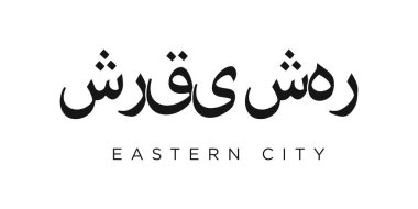 Pakistan ambleminde parmak izi ve ağ için Doğu Şehri. Tasarım, modern yazı tipinde cesur tipografiye sahip geometrik stil, vektör illüstrasyonuna sahiptir. Beyaz arkaplanda izole edilmiş grafiksel slogan harfleri.