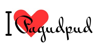 Filipinler 'deki Pagudpud' a bayılırım. Kırmızı kalpli el yazısıyla yazılmış mektuplar. Vektör illüstrasyon harfleri, yazdırma tişörtü, afiş, poster, etiket veya etiket için modern tasarım.