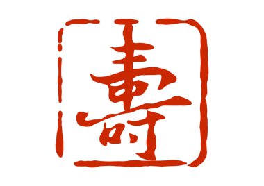 Geleneksel bir Japon stili mühür mührü Uma karakterini içerir ya da atın burcunu sembolize eder.