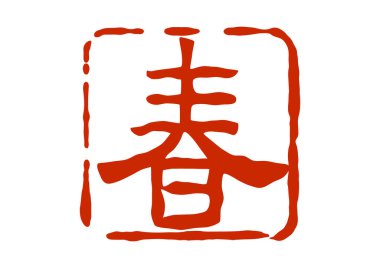 Geleneksel bir Japon stili mühür mührü Uma karakterini içerir ya da atın burcunu sembolize eder.