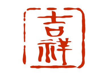 Geleneksel bir Japon stili mühür mührü Uma karakterini içerir ya da atın burcunu sembolize eder.