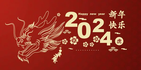 Bonne Année Chinoise 2024 Zodiaque Dragon Chinois Avec Fond Rouge — Photo
