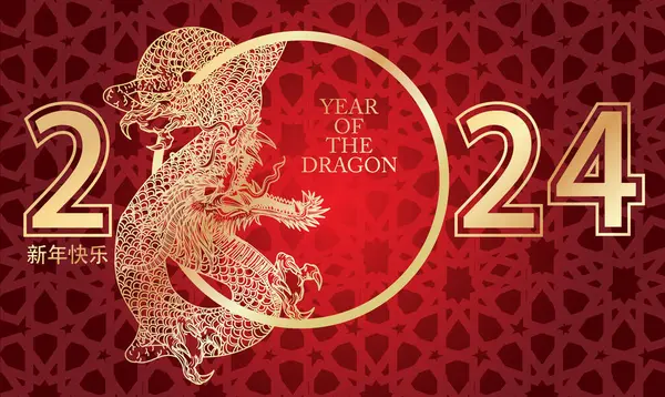 Gelukkig Nieuwjaar Festival 2024 Draken Goud Rode Achtergrond — Stockvector