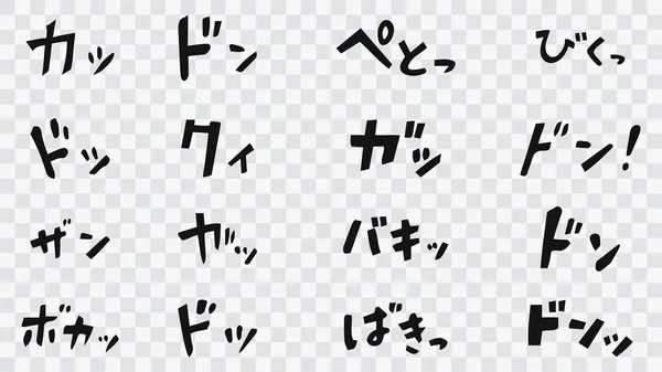 Vector Japanese Manga Onomatopoeia Sense Speed Set Cartoon Onomatopoeia Sounds — Vetor de Stock