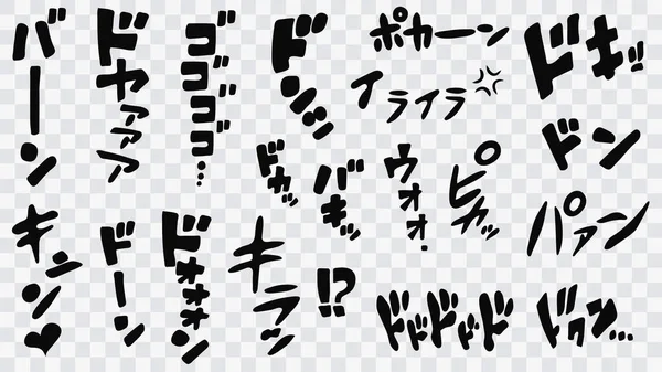 漫画のオノマトペセット ライン モーションマンガの言葉 ベクトル日本の漫画オノマトペがスピード感を持ってセットされています 落下音 刺激綿 いびき 短いストロークで設定 — ストックベクタ