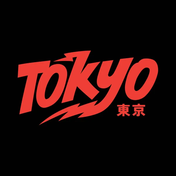 Tokyo Japan Sokak Kıyafetleri Y2K Renkli Slogan Tipografi Vektör Tasarım — Stok Vektör