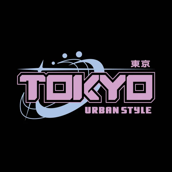 东京日本街头鞋类Y2K风格的彩色标语字体矢量设计图标插图 东京坎吉翻译 标语衫 — 图库矢量图片