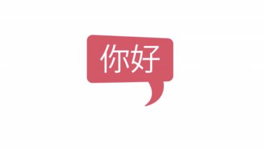 Canlı kırmızı konuşan çerçeve elemanı. Düz çizgi film tarzı HD video görüntüleri. Çince metinli konuşma balonu. Canlandırma için alfa kanal şeffaflığı ile beyaz arkaplanda kare renk çizimi