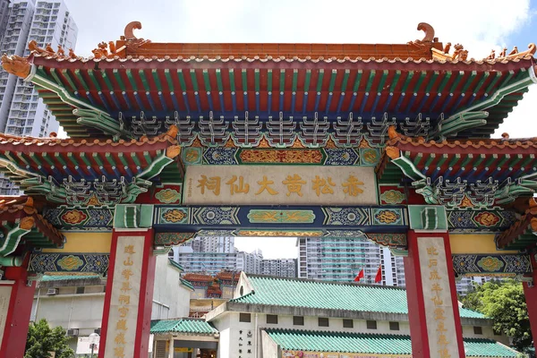 Гонконг Июня 2023 Года Ворота Памятнику Храм Вонг Тай Син — стоковое фото