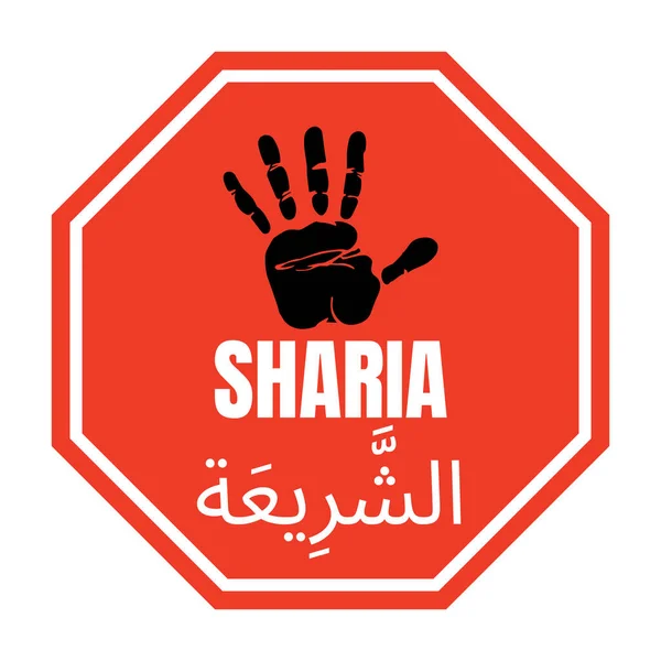 Arapça Ngilizce Olarak Şeriat Simgesini Durdur — Stok fotoğraf