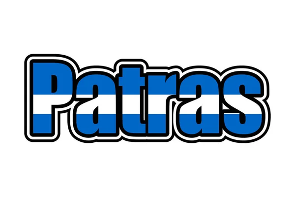 带有希腊国旗颜色的Patras标志图标 — 图库照片
