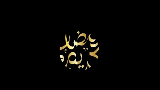 Caligrafía Árabe Animada Ramadán Kareem Inglés Traduce Generoso Mes Ramadán — Vídeos de Stock