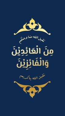 Kurban Bayramı sosyal medya statüsü veya hikaye için dikey formatla karşılanıyor. İngilizce çevirisi mutlu bayram mübareği. Allah bizden ve sizden razı olsun..
