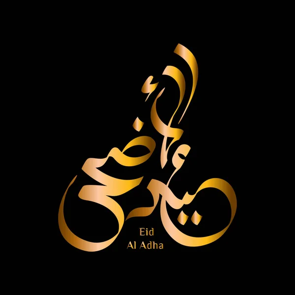 Vector Eid Adha Typografie Design Mit Arabischer Kalligraphie Vintage Elegantem — Stockvektor