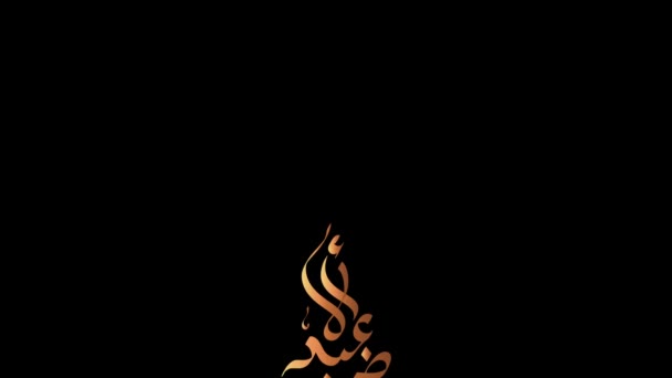 Motion Graphic Eid Adha Banner Design Con Calligrafia Araba Inglese — Video Stock