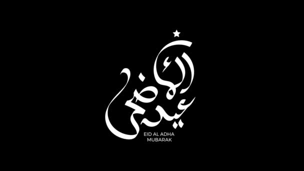 Rörelse Grafik Eid Adha Banner Design Med Arabisk Kalligrafi Engelska — Stockvideo