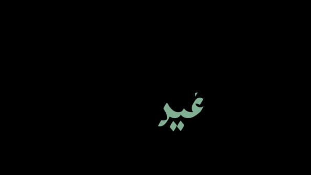 Motion Graphic Eid Adha Banner Design Com Caligrafia Árabe Inglês — Vídeo de Stock