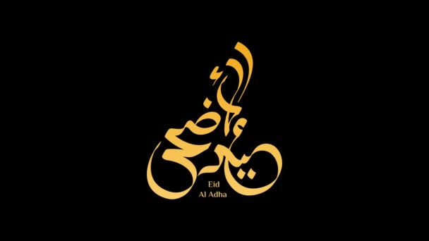 Motion Graphic Eid Adha Banner Design Arabic Calligraphy Inglés Traduce — Vídeos de Stock