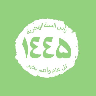 Vektör illüstrasyonu mutlu yeni yıl 1445. İslam 'ın yeni yılı kutlu olsun. Hediye sertifikaları, afişler ve afişler için grafik tasarımı. Arapça çeviri: 1445 vektör