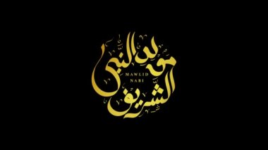 Hz. Muhammed 'in doğum günü hakkında Arapça kaligrafi (huzur içinde yatsın) hareketli animasyonda kullanıldı. İngilizce çevirisi: Peygamber Muhammed 'in doğum günü. (Allah rahmet eylesin.))