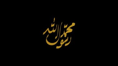 Muhammed Peygamber 'in adıyla ilgili Arapça yazı, huzur üzerine olsun, hareketli grafik animasyon tarzında. İngilizce çevirisi: Peygamber Muhammed, Allah elçisi, esenlik üzerine olsun.