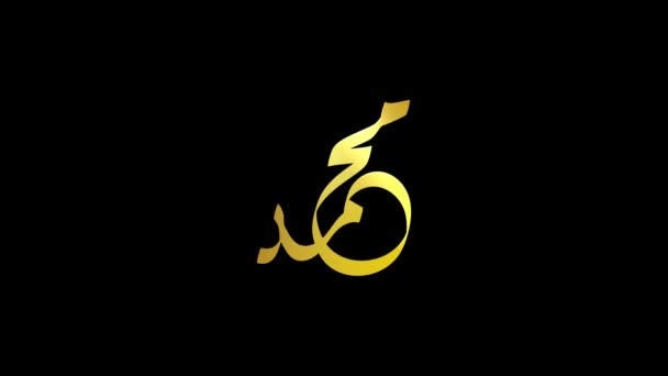 Caligrafía Árabe Sobre Nombre Del Profeta Mahoma Paz Sea Con — Vídeo de stock