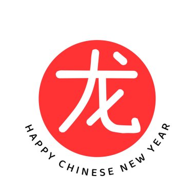 Çin Yeni Yılı Kutlamak İçin Tasarım. İngilizce çevirisi: Çince ejderha yılı metni sadeleştirin