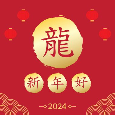 Çin Yeni Yılı Kutlamak İçin Tasarım. İngilizce çevirisi: Mutlu yıllar, Ejderha Yılı