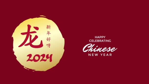 中国の新年を祝うための動きのデザインは 英語で翻訳されています 新年の明けましておめでとうございます ドラゴン イヤー — ストック動画