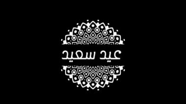 Kurban Bayramı hareketli grafik animasyonla karşılanıyor. 4K çözünürlüğü. İngilizce çevirisi mutlu bayram mübarek