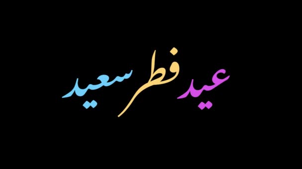 Eid Fitr Saludo Animación Gráfica Movimiento Resolución Inglés Traduce Feliz — Vídeo de stock