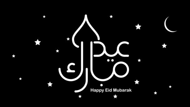 Eid Fitr 그래픽 애니메이션에서 인사말 해결책 English영어 Translated번역 Happy행복한 Eid무바라크 — 비디오
