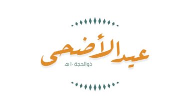 Kurban Bayramı tipografi tasarımı ve Arap kaligrafi klasik tasarımı. İngilizce çevirisi: Hayırlı bayramlar.