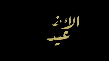 Kurban Bayramı tipografi tasarımı ve Arap kaligrafi klasik tasarımı. İngilizce çevirisi: Hayırlı bayramlar.