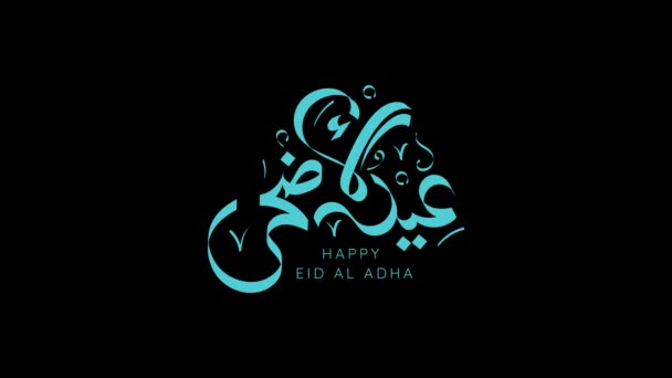 Eid Adha Σχεδιασμός Τυπογραφίας Αραβική Καλλιγραφία Vintage Κομψό Σχεδιασμό Στα — Αρχείο Βίντεο