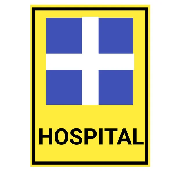 Krankenhausschild Mit Gelbem Hintergrund Blaues Quadrat Mit Mittlerem Weißen Kreuz — Stockfoto