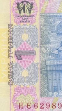 Otantik Ukrayna banknotunun sol tarafındaki ayrıntılı makro zumlamayı gösteren dikey video süslemeli desenler, sarı tonlarda mezhep metni ve güvenlik unsurları sergiliyor