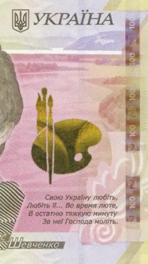 Taras Shevchenko 'nun vatansever sözü, kendine özgü yeşil süs tasarımı ve Ukrayna para biriminin koruyucu özelliklerinin yer aldığı 100 Hryvnia banknot güvenlik elemanının dikey makro çekimi